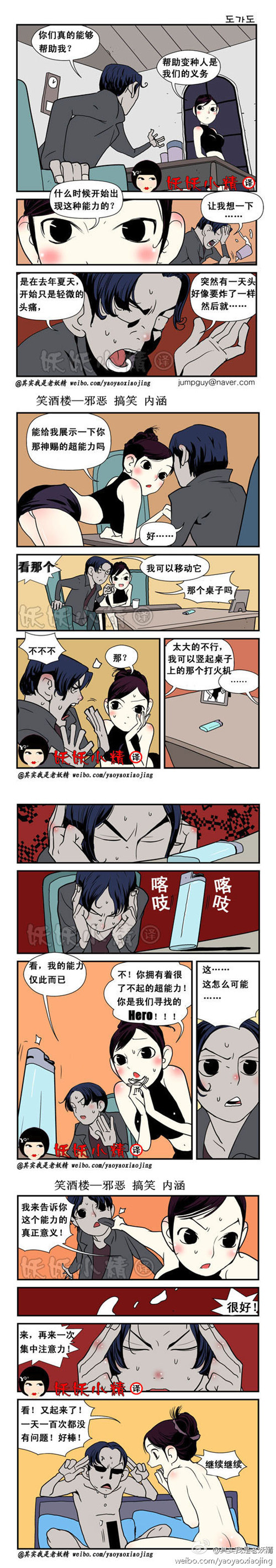 污漫画|变种人，神一样的超能力