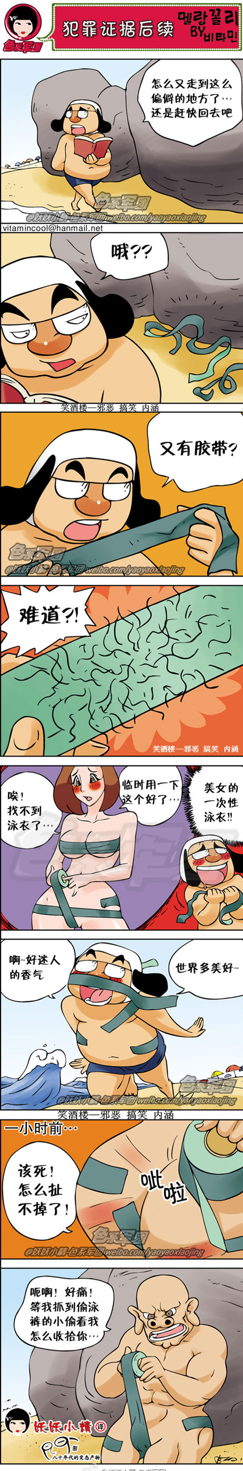 污漫画|犯罪证据后续，又有胶带