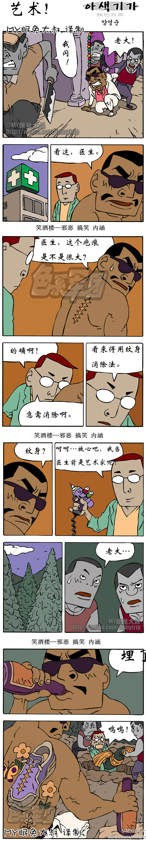 污漫画|我色其歌系列漫画之艺术