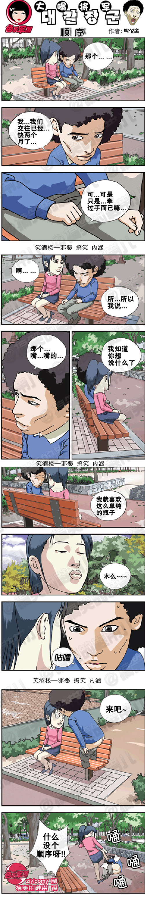 污漫画|顺序，我就喜欢这么单纯的瓶子