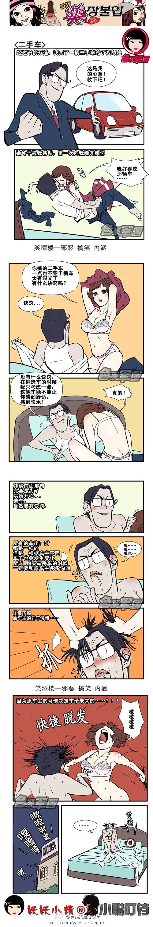 污漫画|买二手车的诀窍，男生必看