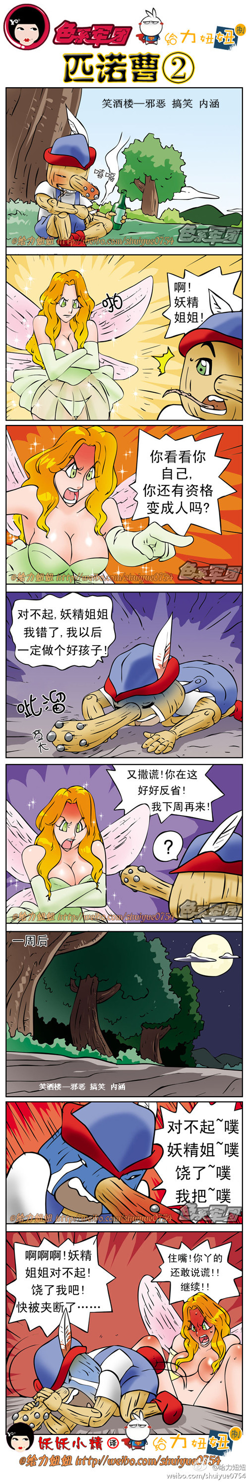 污漫画|匹诺曹（2），做人要诚实