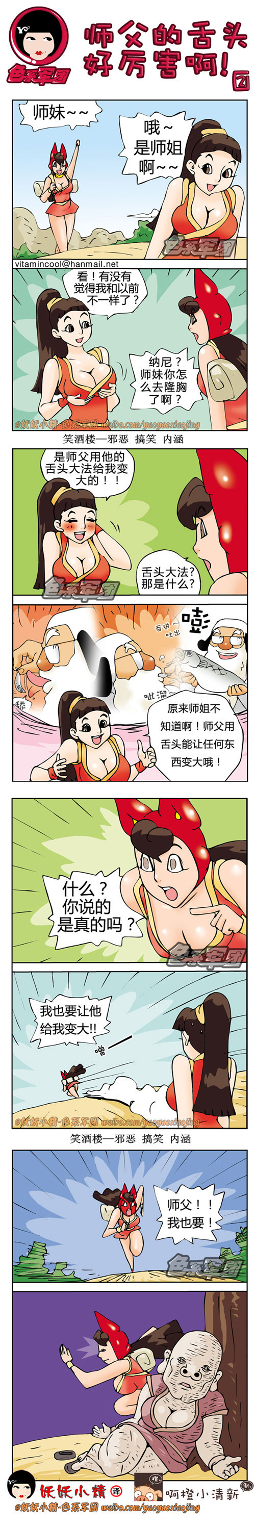 污漫画|大鼻孔系列漫画|石化的大鼻孔