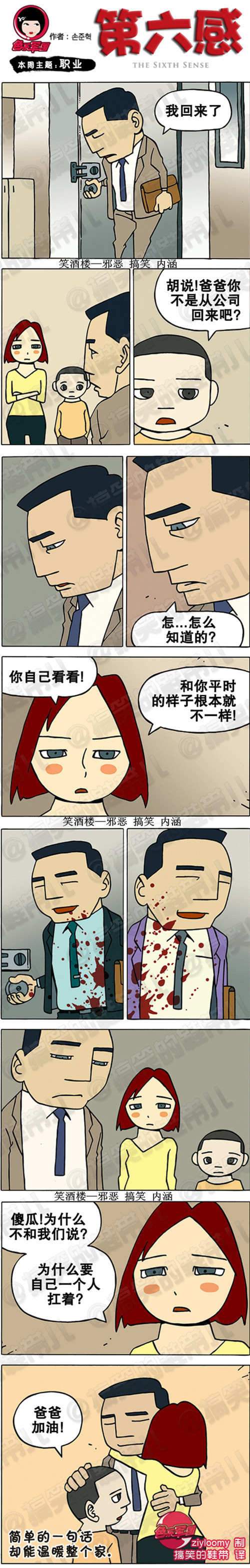 污漫画|第六感系列漫画之职业