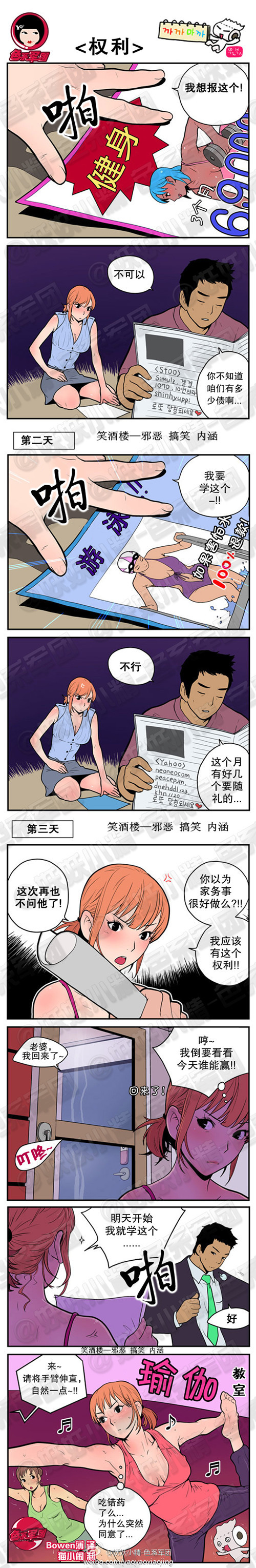 污漫画|权利，我要学瑜伽