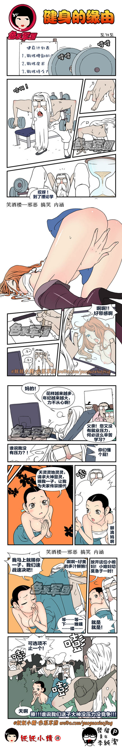 污漫画|送子大神2，健身的缘由