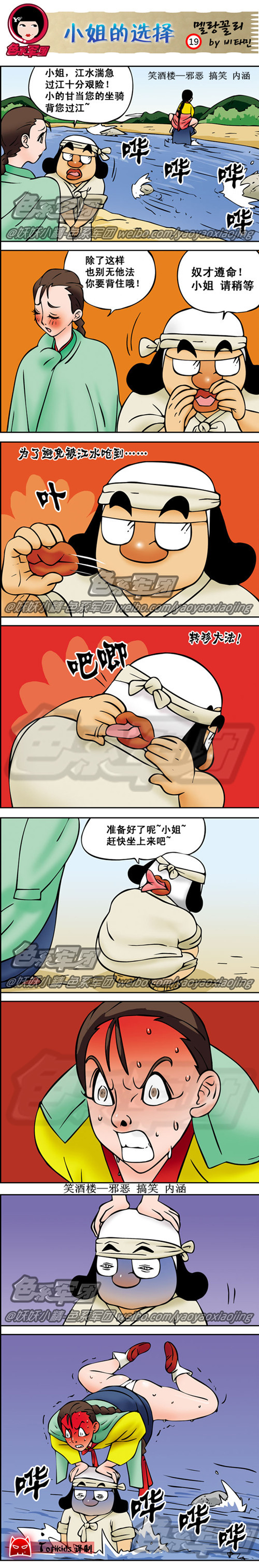 污漫画|大小姐的选择，高难度啊