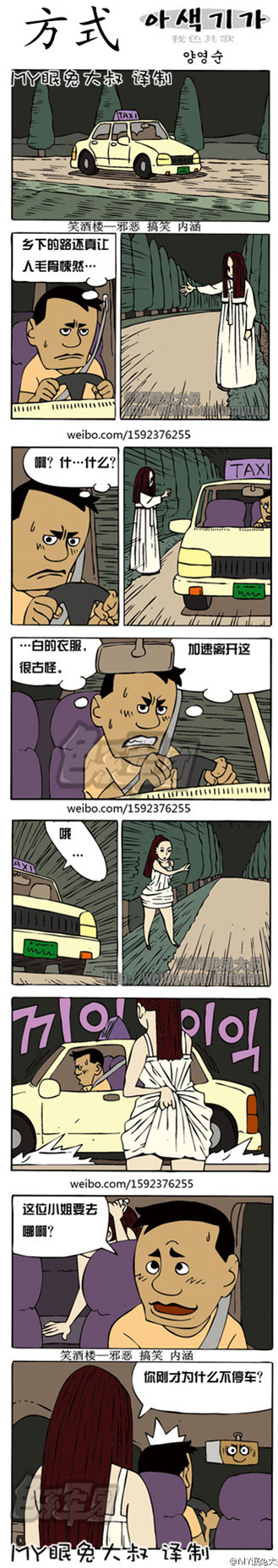 污漫画|我色其歌系列漫画之方式