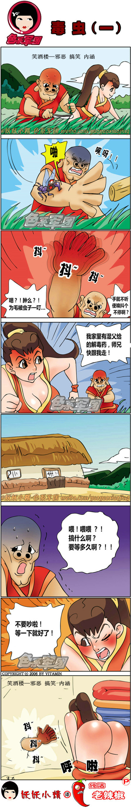 污漫画|大鼻孔系列漫画|被毒虫咬了