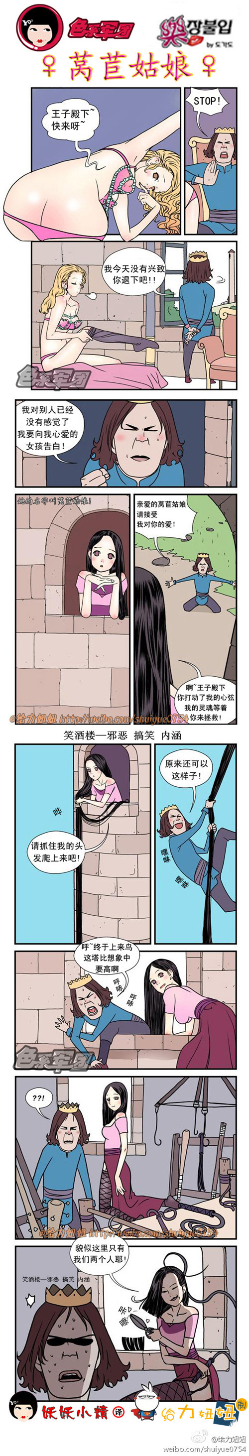 污漫画|莴苣姑娘，又要颠覆童话了