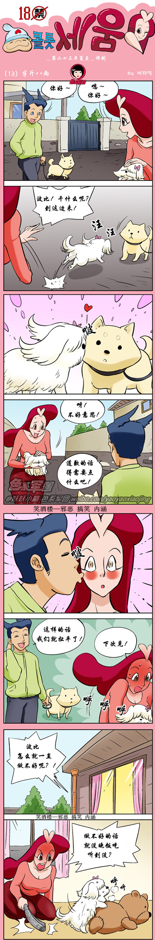 污漫画|半斤八两，好可怜的狗狗啊