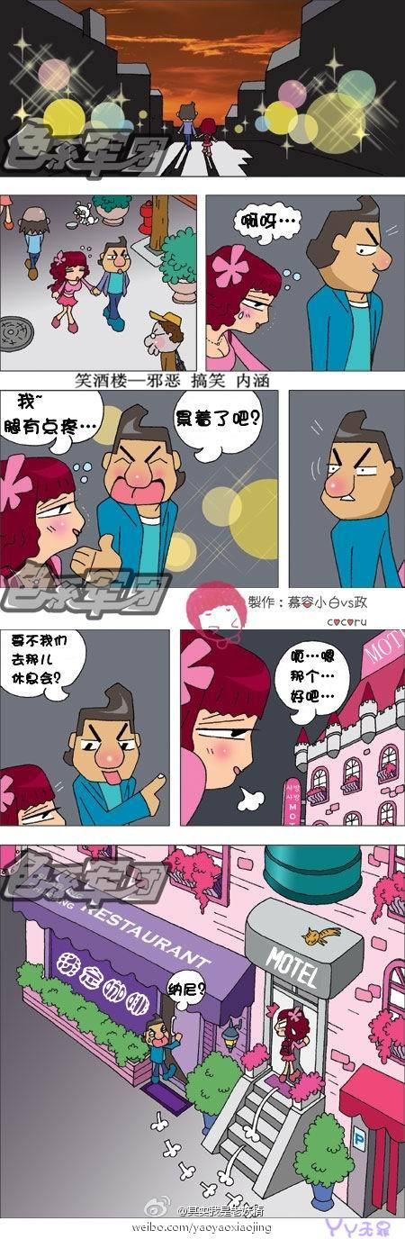 污漫画|亲爱的，我们休息一下再走吧