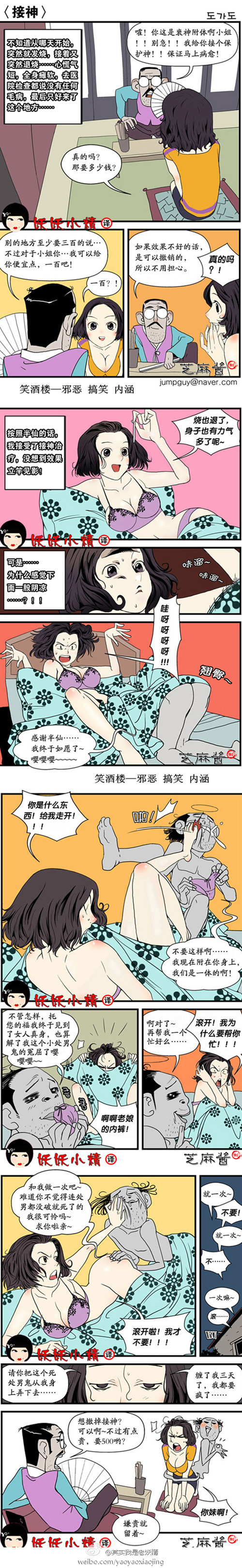 污漫画|接神，这半仙真是个奸商