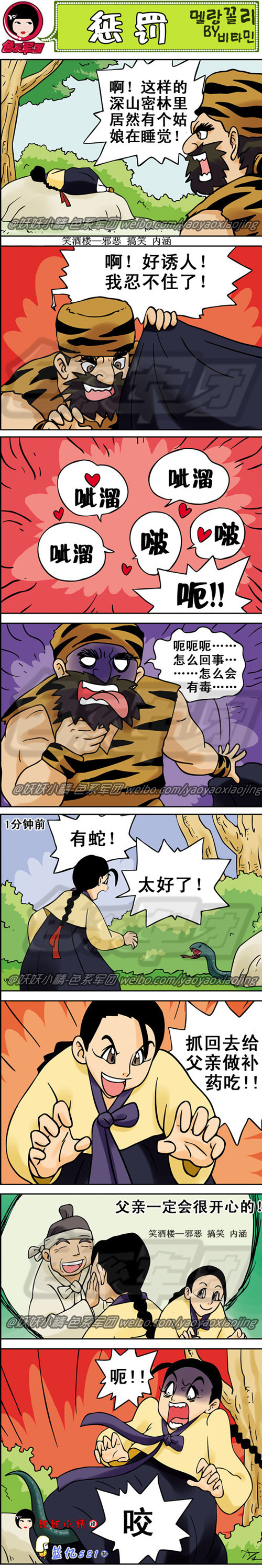 污漫画|惩罚，好诱人，我忍不住了