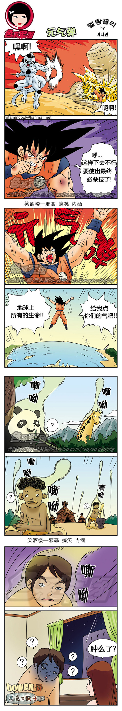 污漫画|恶搞七龙珠之元气弹