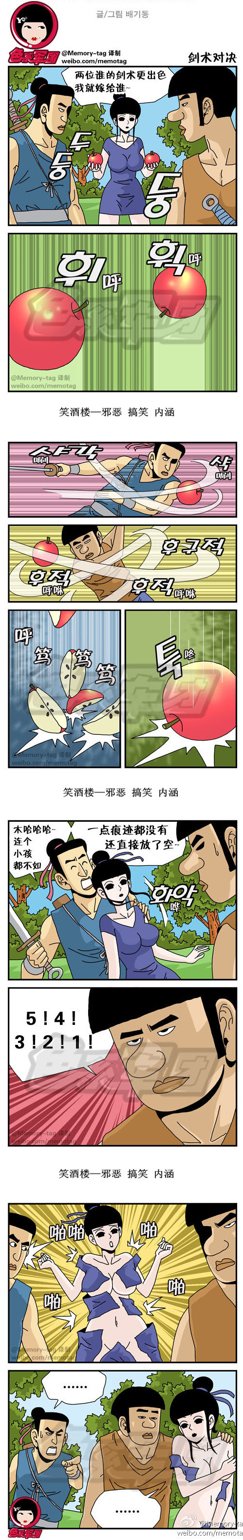 污漫画|剑术对决，谁的剑术出色就嫁给谁