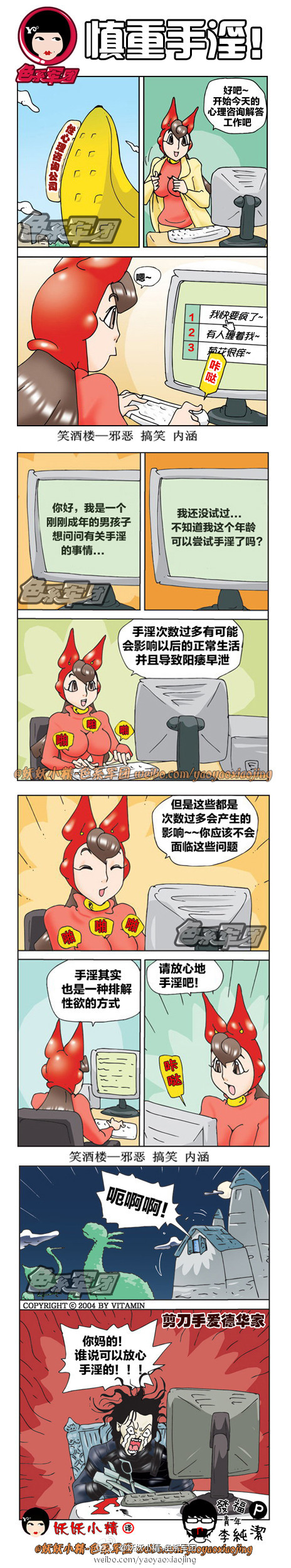 污漫画|悲催的剪刀手爱德华