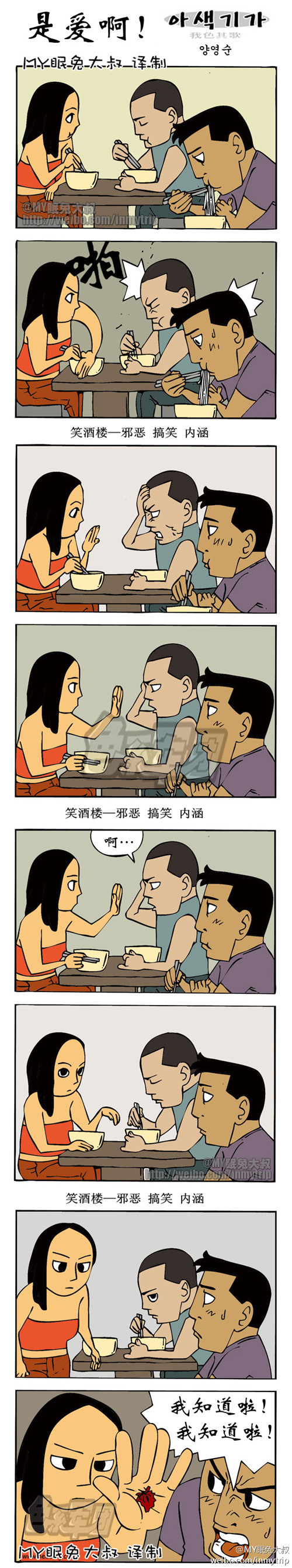 污漫画|我色其歌系列漫画之是爱啊