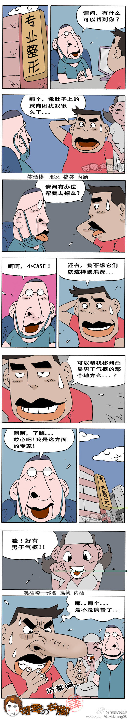 污漫画|史上最强整容，大鼻子情圣