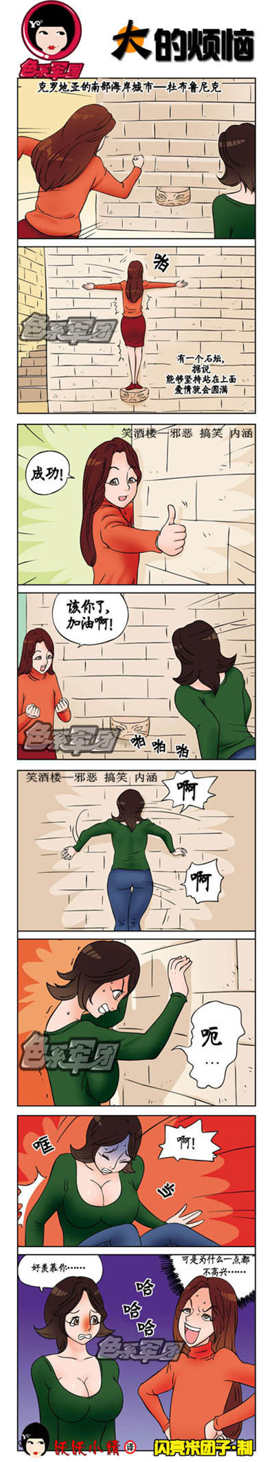 污漫画|许愿墙，大的烦恼