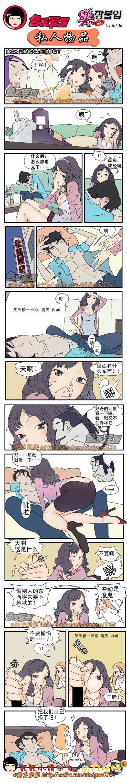 污漫画|私人物品，最无私的天使粗线鸟