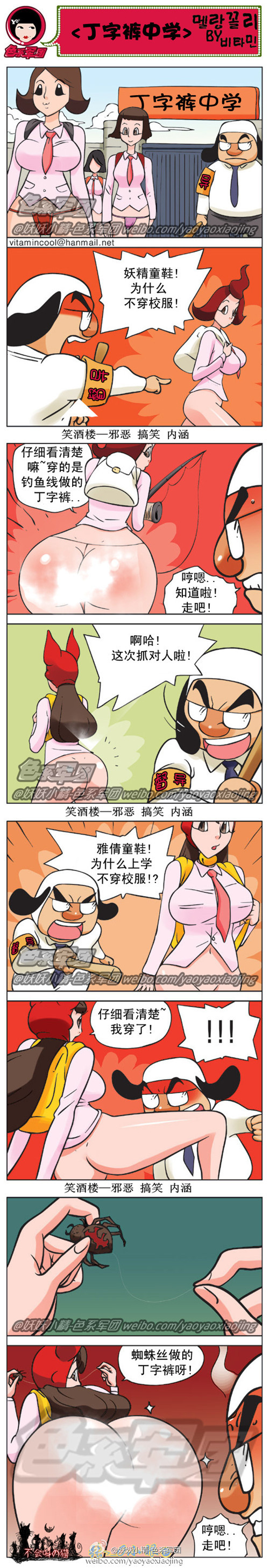 污漫画|丁字裤中学，为什么不穿校服