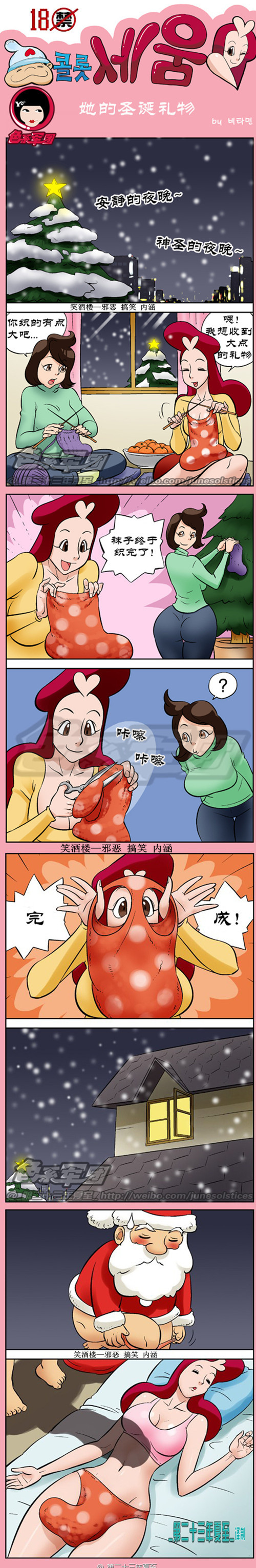 污漫画|她的圣诞礼物，大点的礼物