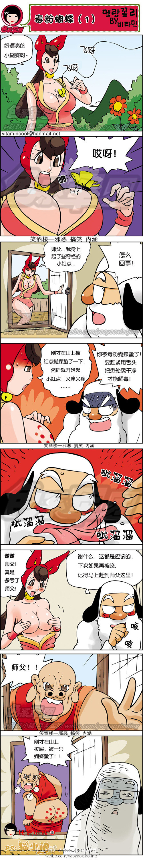 污漫画|毒粉蝴蝶1，用舌头舔干净才能解毒