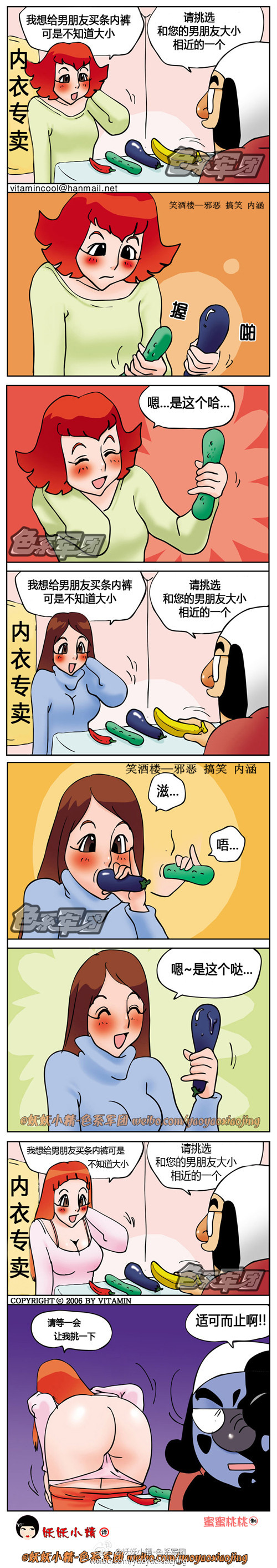 污漫画|男朋友的大小，给男友买内裤