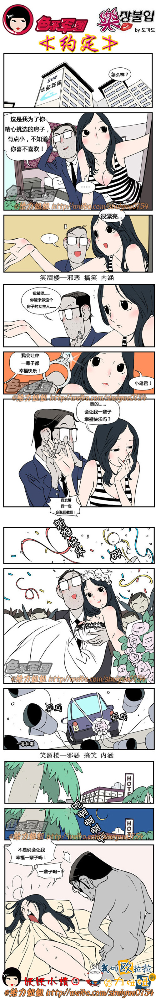 污漫画|约定，婚前一定要慎重承诺