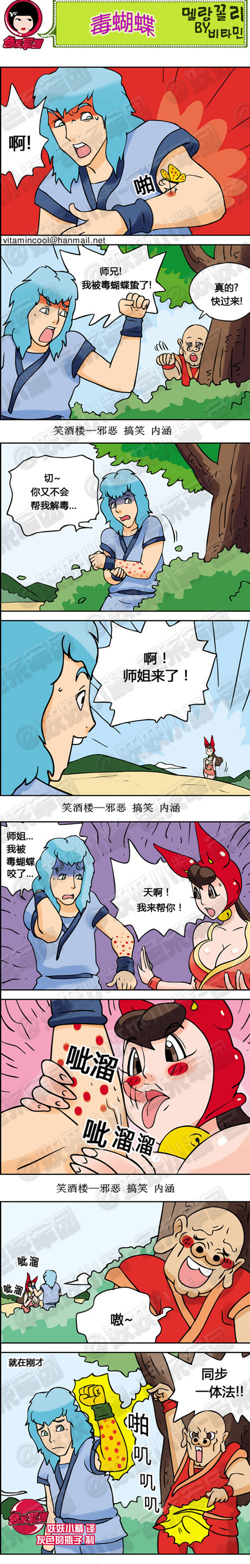 污漫画|毒蝴蝶，大鼻孔的同步一体法