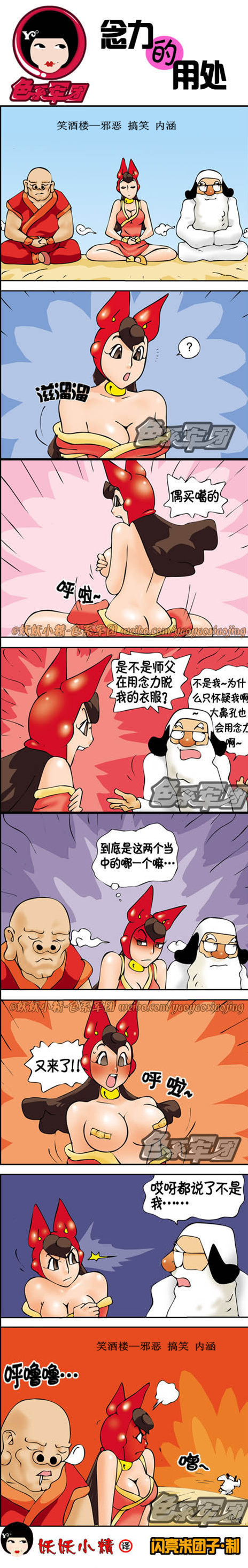 污漫画|大鼻孔系列漫画|念力的多用处