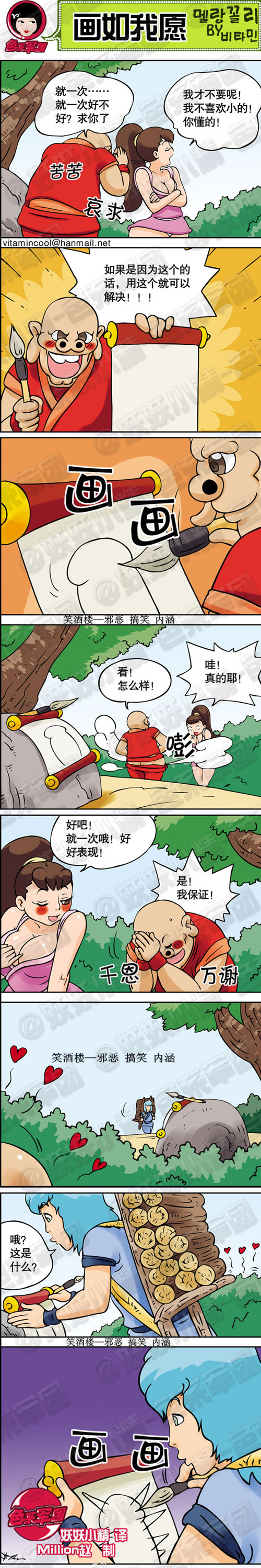 污漫画|大鼻孔系列漫画之画如我愿