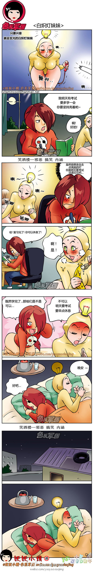 污漫画|重口味姐妹，白炽灯妹妹