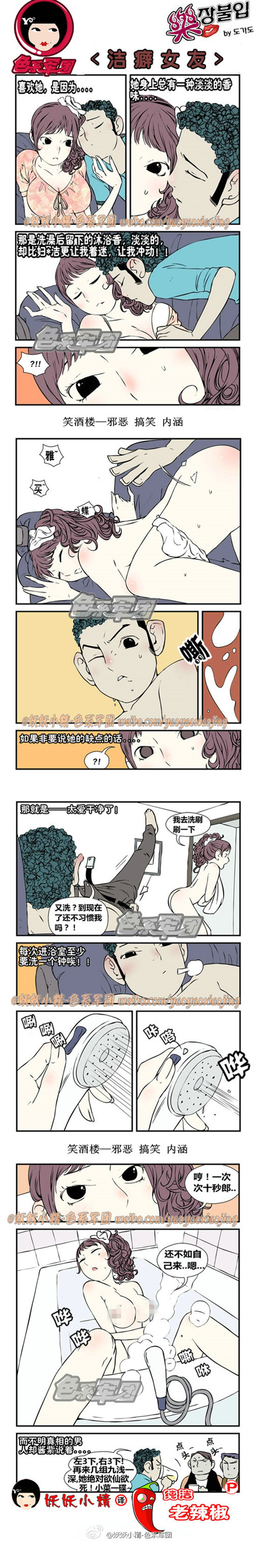 污漫画|洁癖女友，男人和女人的世界