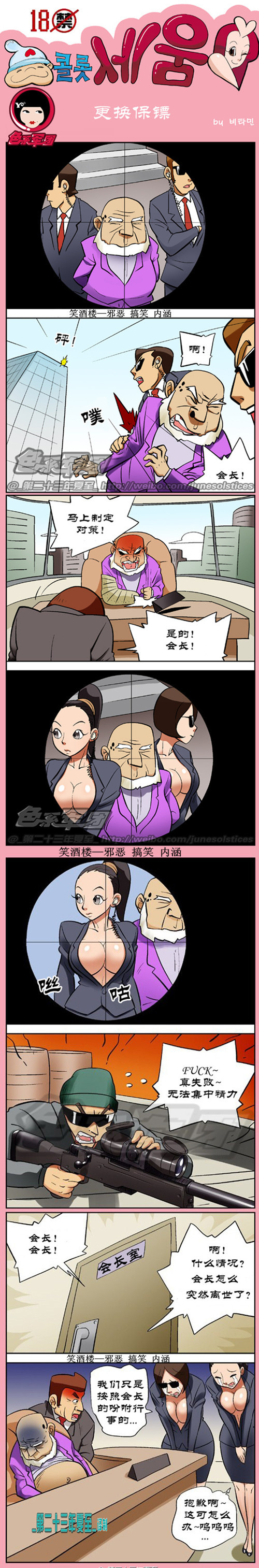 污漫画|更换保镖，会长的吩咐