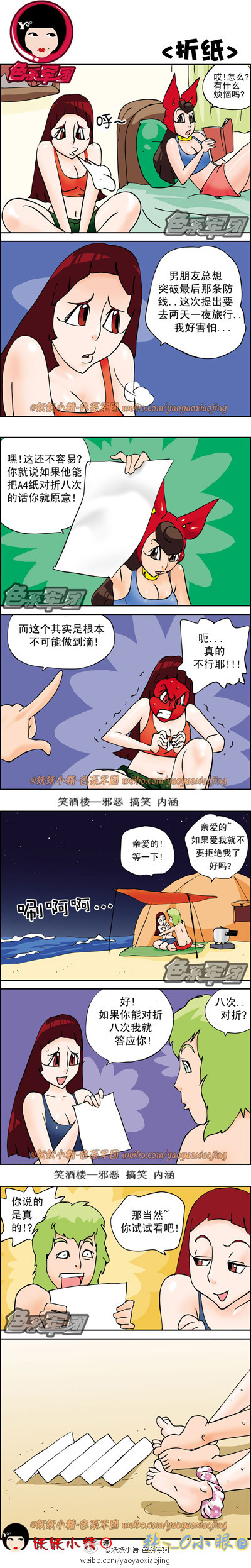 污漫画|折纸，能对折八次就答应你！