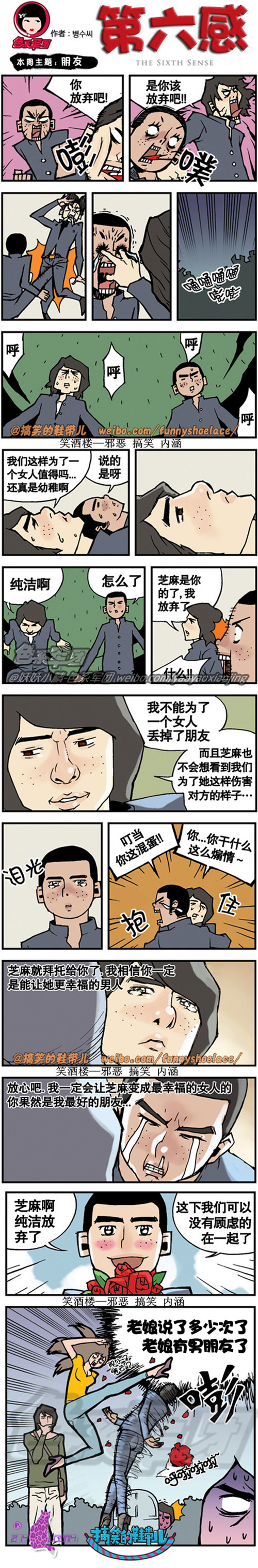 污漫画|朋友，我不能为了女人丢掉朋友