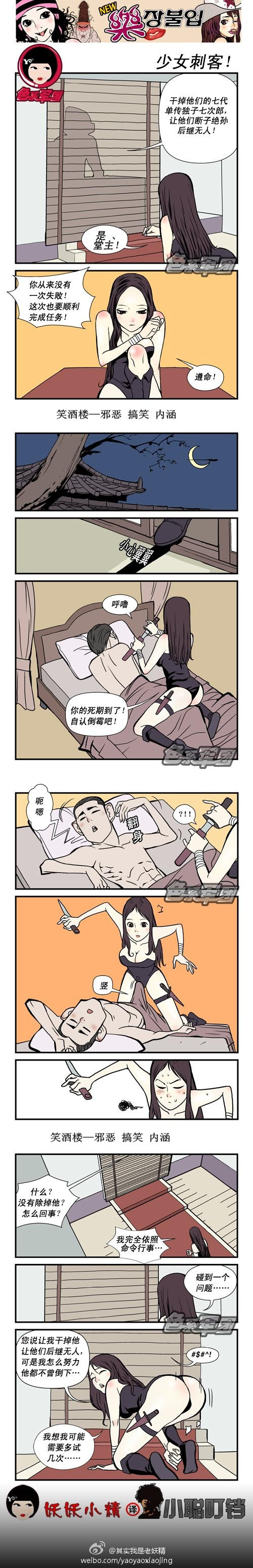 污漫画|少女刺客，太没有职业素质了