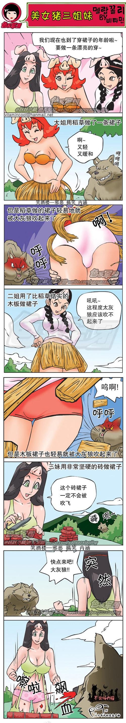 污漫画|美女猪三姐妹做裙子的故事