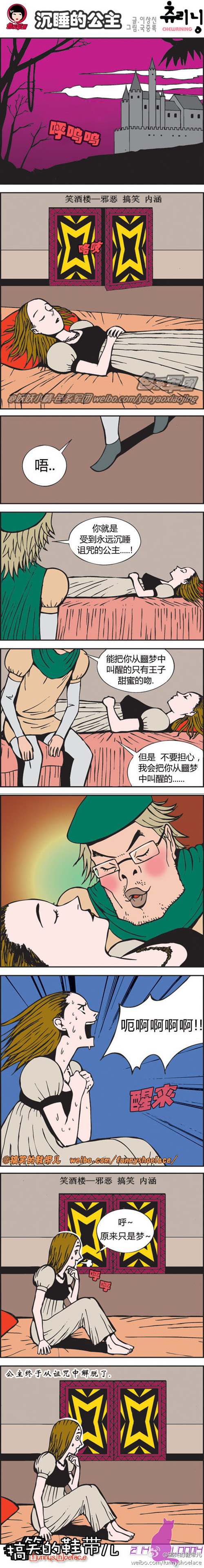 污漫画|沉睡的公主，让我把你吻醒吧！