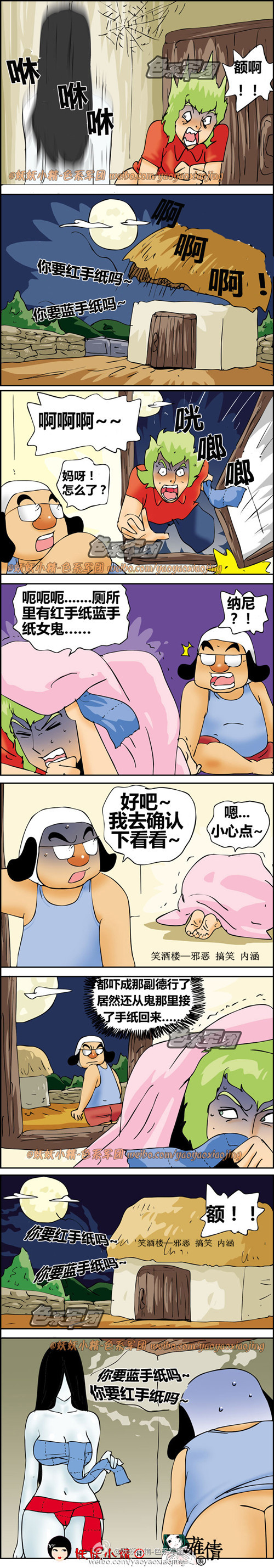 污漫画|你要红手纸还是蓝手纸