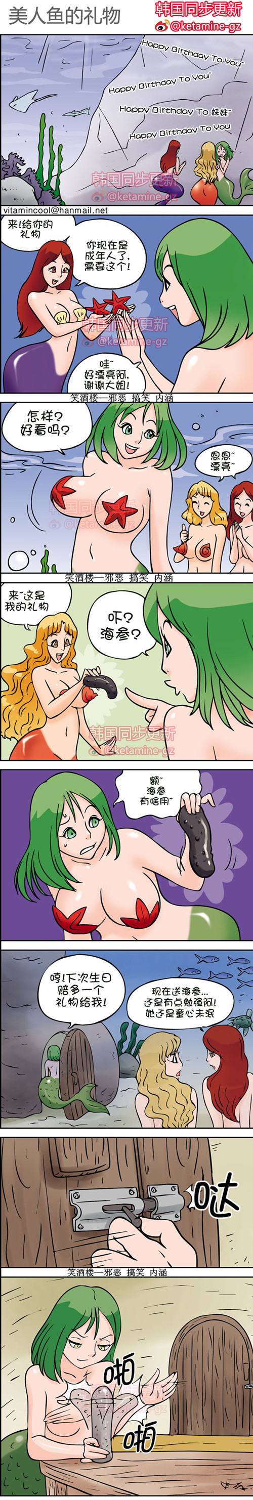 污漫画|美人鱼的礼物，送海参有啥用嘛