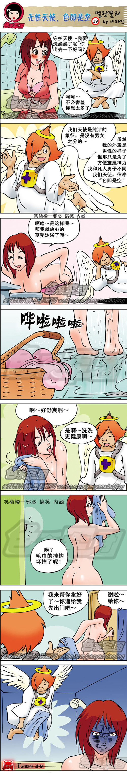 污漫画|无性天使，色即是空，这是骗谁呢