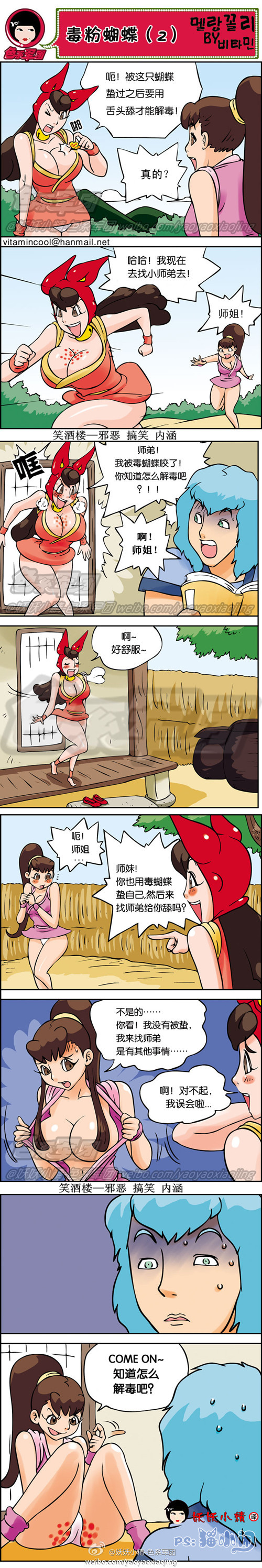 污漫画|毒粉蝴蝶2，你知道怎么解毒吧