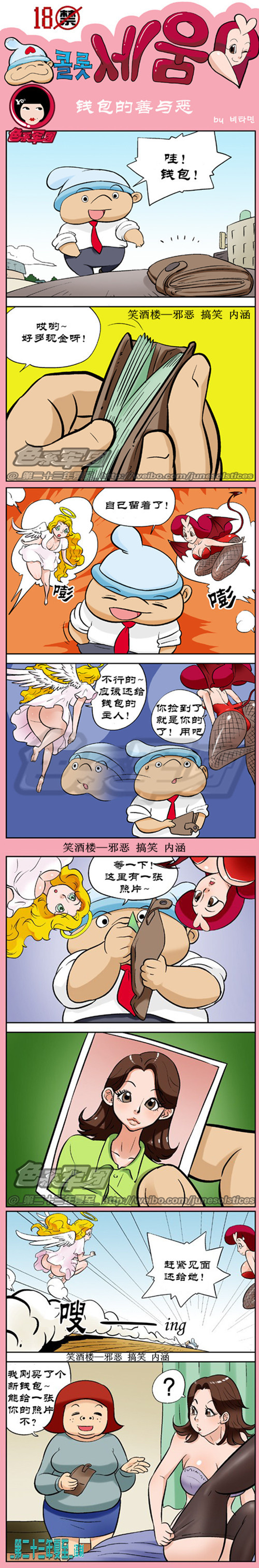 污漫画|科洛希姆系列之钱包的善与恶