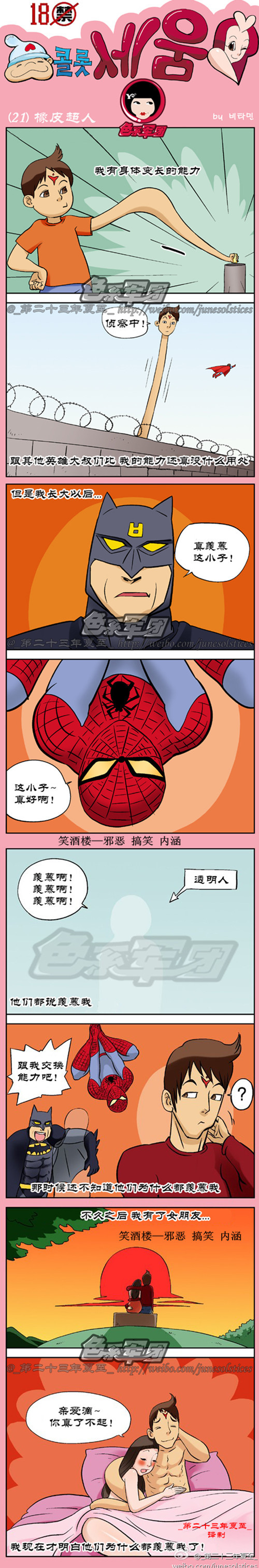 污漫画|橡皮超人L路飞， 大家都羡慕