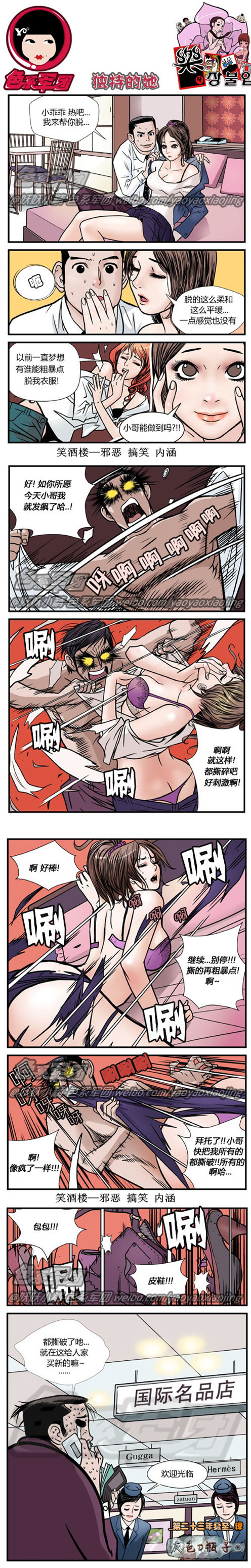 污漫画|独特的她，原来另有目的啊