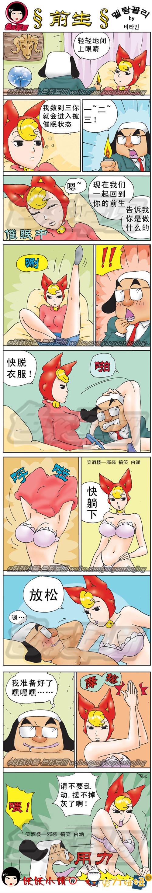 污漫画|她的前生，前世是搓澡的啊