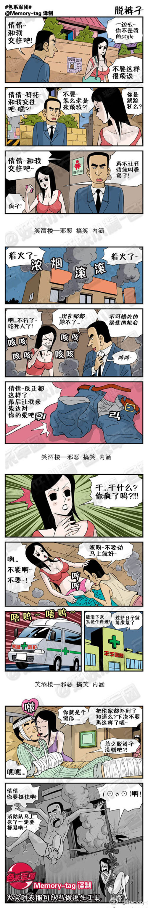 污漫画|脱裤子，不可错失的绝佳机会